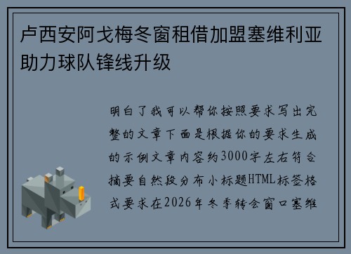 卢西安阿戈梅冬窗租借加盟塞维利亚助力球队锋线升级 卢西安阿戈梅冬窗租借加盟塞维利亚助力球队锋线升级