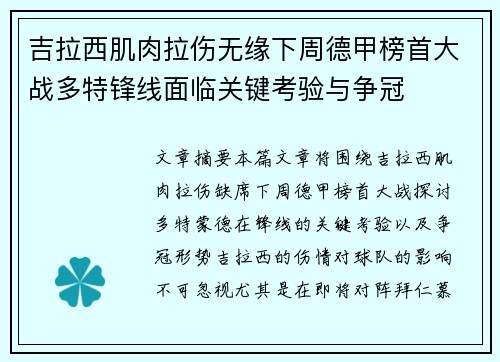 吉拉西肌肉拉伤无缘下周德甲榜首大战多特锋线面临关键考验与争冠 吉拉西肌肉拉伤无缘下周德甲榜首大战多特锋线面临关键考验与争冠