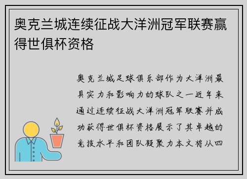 奥克兰城连续征战大洋洲冠军联赛赢得世俱杯资格 奥克兰城连续征战大洋洲冠军联赛赢得世俱杯资格