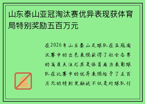 山东泰山亚冠淘汰赛优异表现获体育局特别奖励五百万元 山东泰山亚冠淘汰赛优异表现获体育局特别奖励五百万元