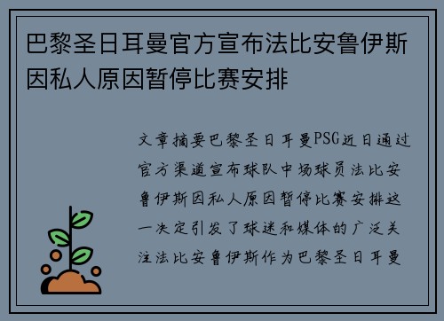 巴黎圣日耳曼官方宣布法比安鲁伊斯因私人原因暂停比赛安排 巴黎圣日耳曼官方宣布法比安鲁伊斯因私人原因暂停比赛安排