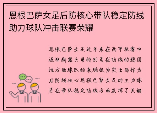 恩根巴萨女足后防核心带队稳定防线助力球队冲击联赛荣耀 恩根巴萨女足后防核心带队稳定防线助力球队冲击联赛荣耀