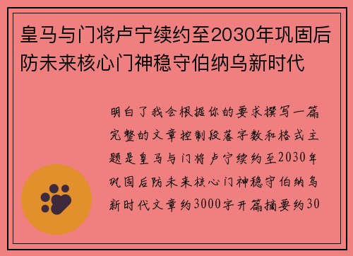 皇马与门将卢宁续约至2030年巩固后防未来核心门神稳守伯纳乌新时代