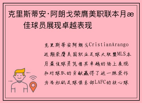 克里斯蒂安·阿朗戈荣膺美职联本月最佳球员展现卓越表现 克里斯蒂安·阿朗戈荣膺美职联本月最佳球员展现卓越表现