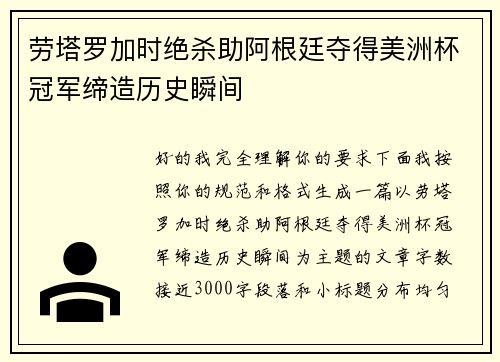 劳塔罗加时绝杀助阿根廷夺得美洲杯冠军缔造历史瞬间 劳塔罗加时绝杀助阿根廷夺得美洲杯冠军缔造历史瞬间