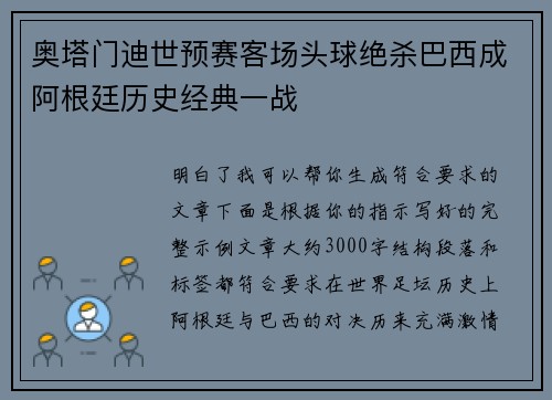 奥塔门迪世预赛客场头球绝杀巴西成阿根廷历史经典一战 奥塔门迪世预赛客场头球绝杀巴西成阿根廷历史经典一战