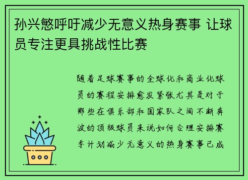 孙兴慜呼吁减少无意义热身赛事 让球员专注更具挑战性比赛